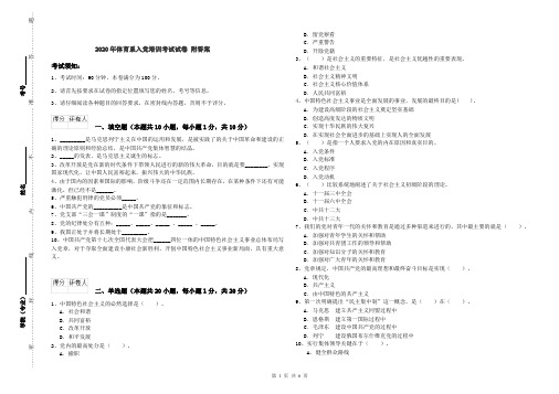 2020年体育系入党培训考试试卷 附答案