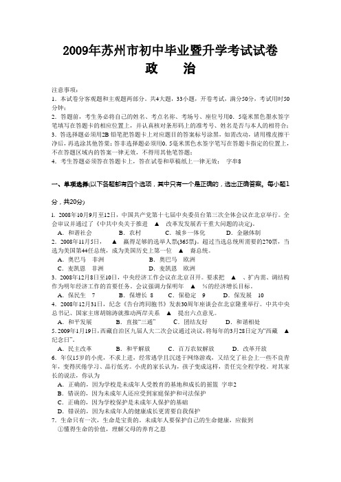 2009年苏州市初中毕业暨升学考试试卷