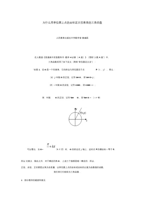 为什么用单位圆上点坐标定义任意角三角函数