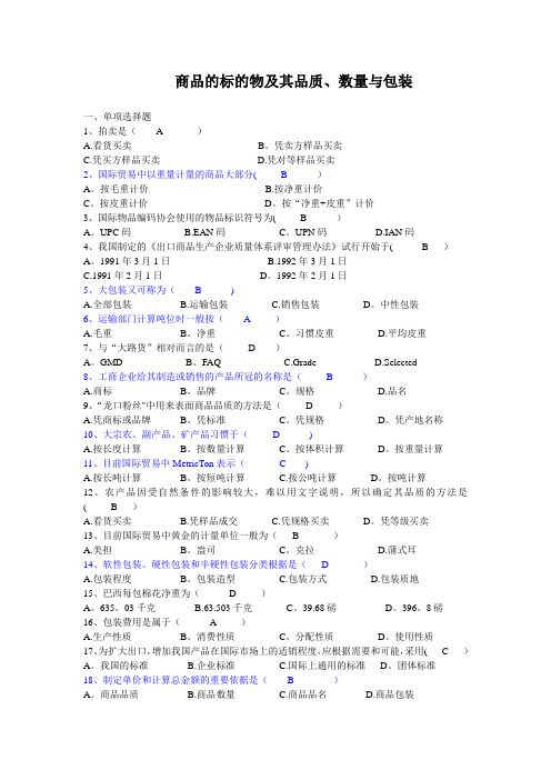 国际贸易实务练习题-(含答案)