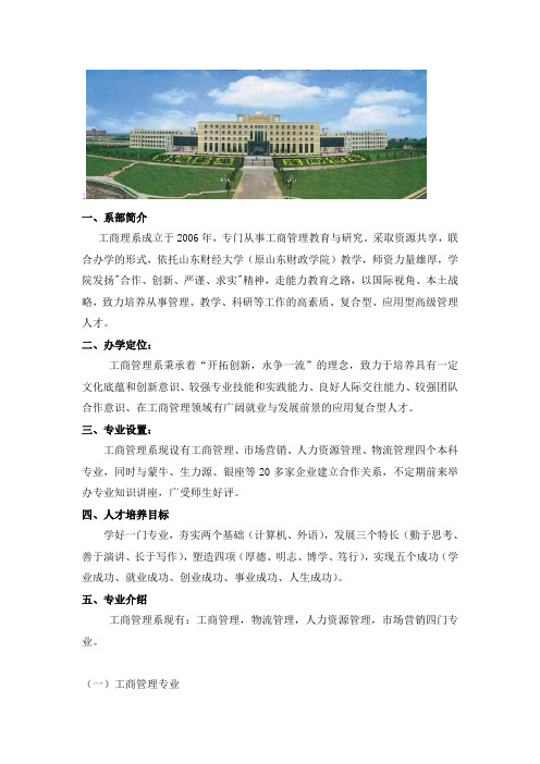 山东财经大学东方学院工商管理系简介