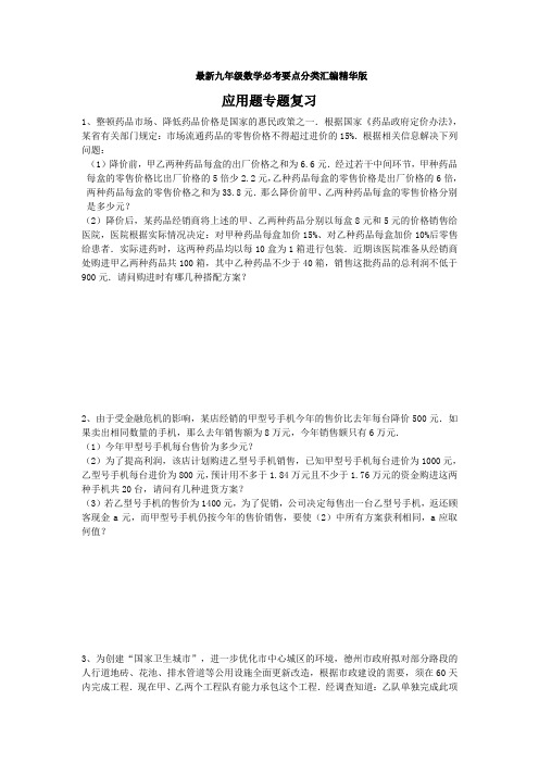 最新九年级数学必考要点分类汇编精华版 应用题专题复习