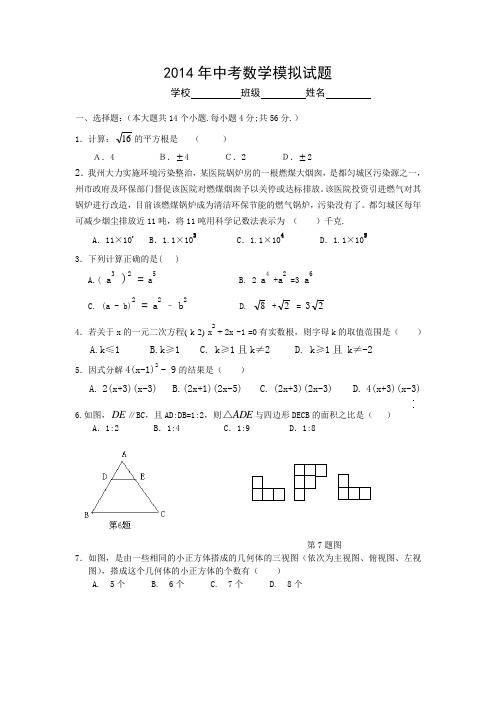 2014年中考数学模拟试题(6)有答案