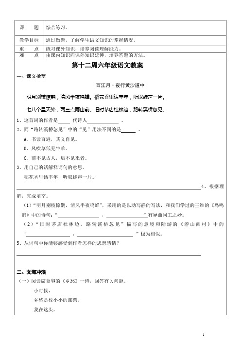 六年级上册语文个性化教案(第11周)