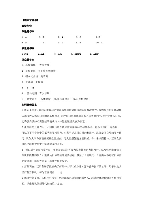 营养学选做作业答案