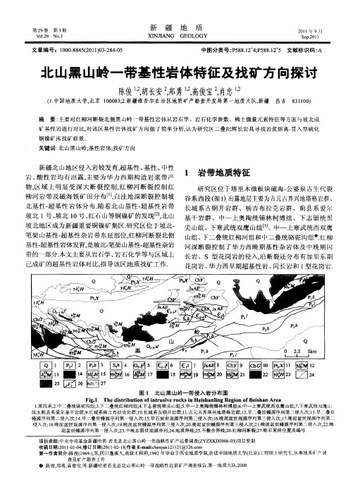 北山黑山岭一带基性岩体特征及找矿方向探讨