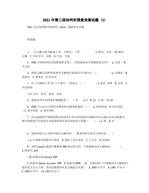 2021年第三届知网杯搜索竞赛试题 (1)