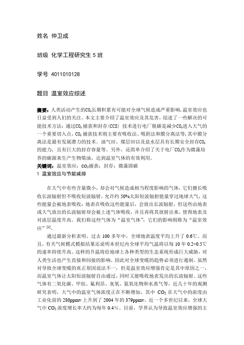 温室效应综述