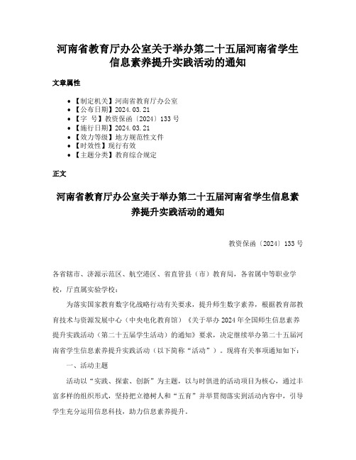 河南省教育厅办公室关于举办第二十五届河南省学生信息素养提升实践活动的通知