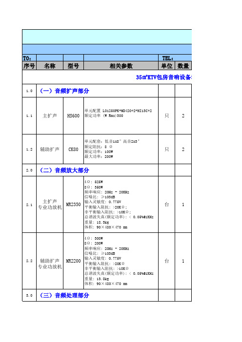 35和25平方ktv音响系统配置清单