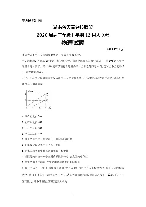 2019年12月湖南省天壹名校联盟2020届高三年级大联考物理试题及答案详解