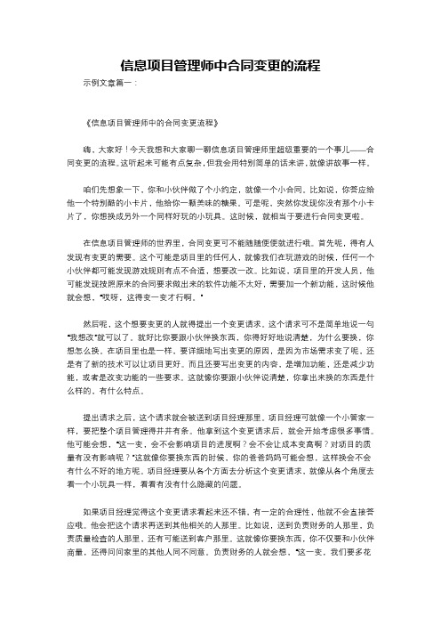 信息项目管理师中合同变更的流程