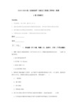 2019-2020版二级建造师《建设工程施工管理》真题A卷(附解析)