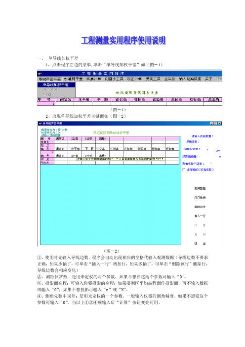 单导线加权平差1