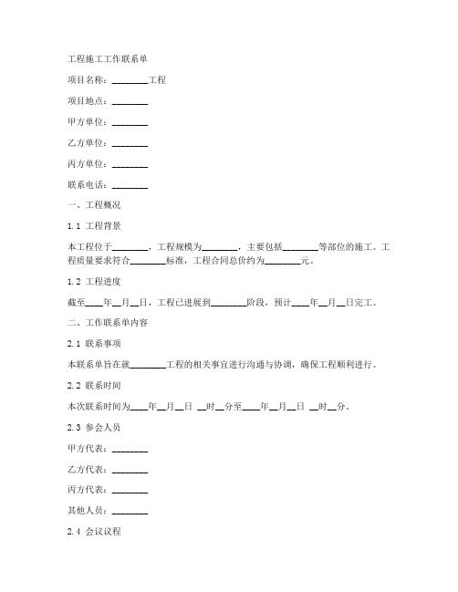 工程施工工作联系单模板