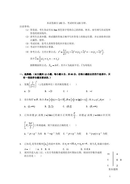 福建省福州第三中学高三数学校模拟考试题 文 新人教A版