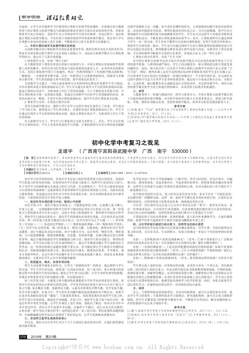 初中化学中考复习之我见