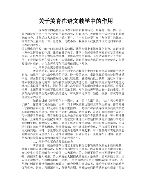 关于美育在语文教学中的作用