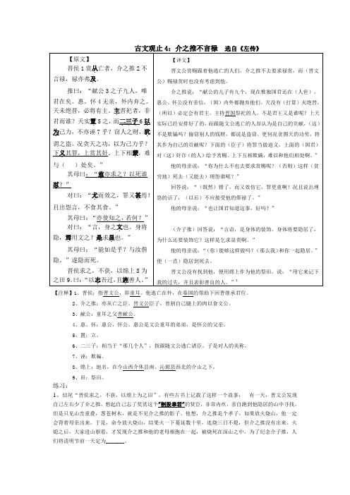 古文观止4——介子推、召公弭谤、五柳先生传、冯谖客孟尝君