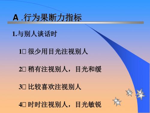 人际风格测试题 共46页PPT资料