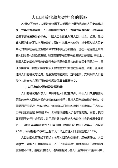 人口老龄化趋势对政府对社会的影响