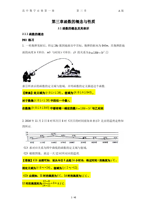 3高中数学必修第一册第三章课后答案