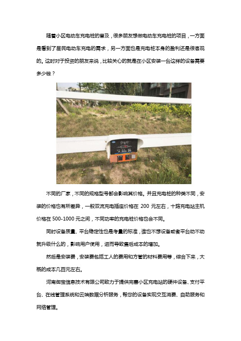 小区安装一个电动车充电桩需要多少钱