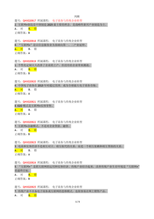 电子商务与传统企业转型