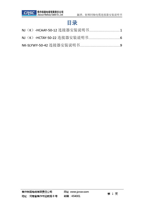 射频及漏缆连接器安装2014