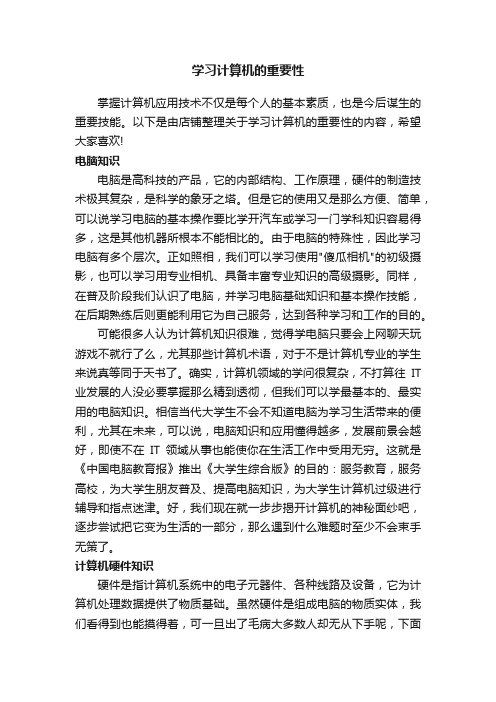 学习计算机的重要性