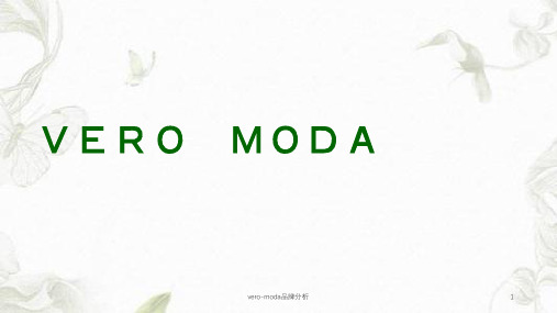 vero-moda品牌分析课件