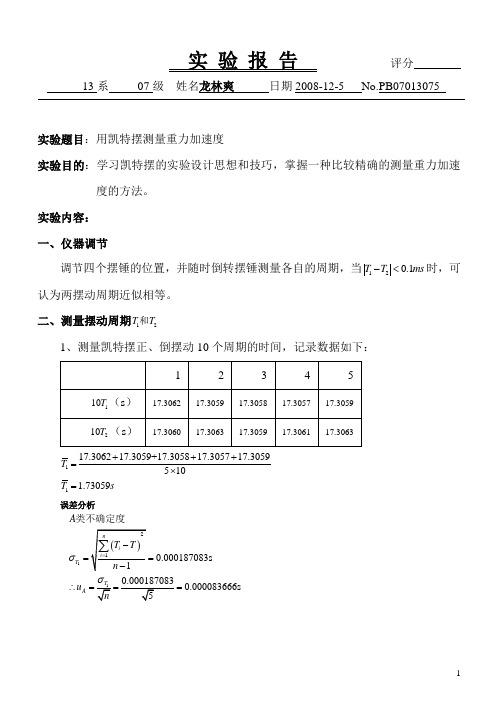 重力加速度