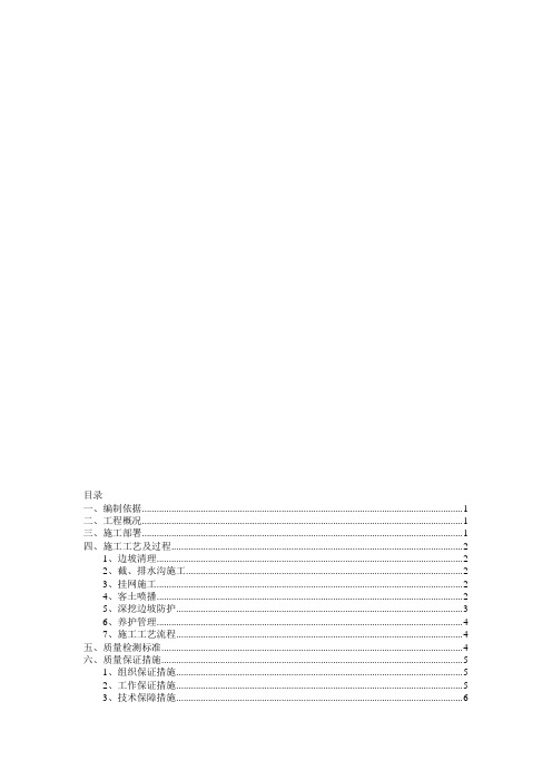 挂网客土喷播施工方案