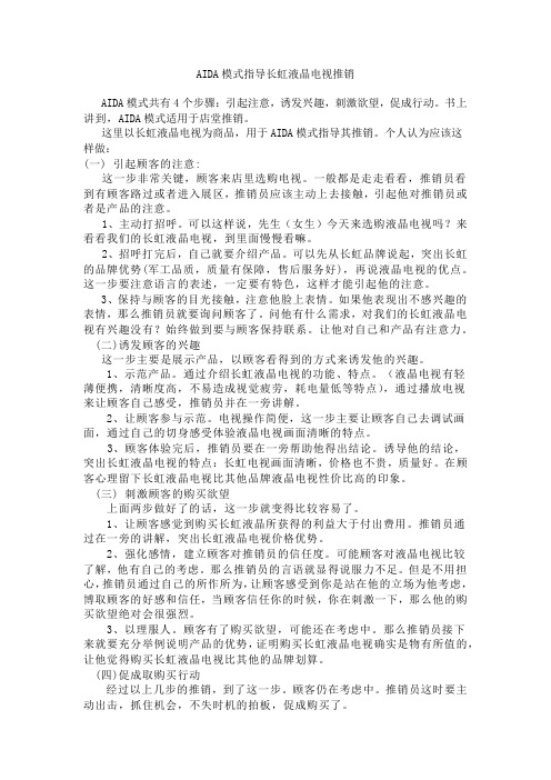 AIDA模式指导某商品推销