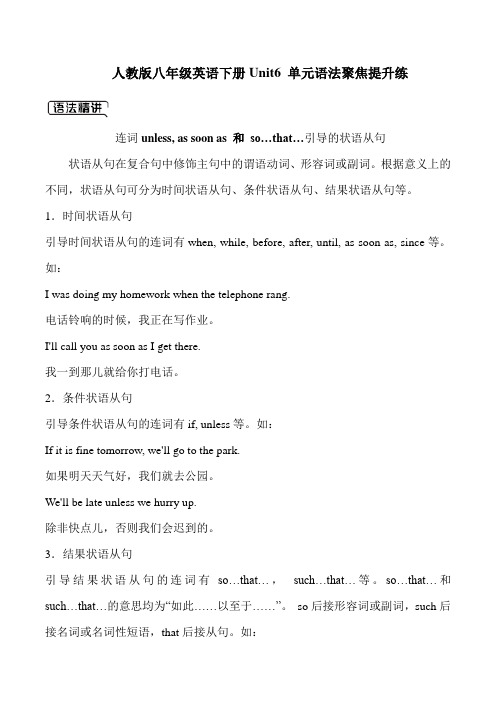 人教版八年级英语下册Unit6 单元语法聚焦提升练(含答案)