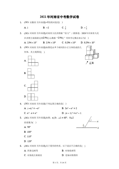 2021年河南省中考数学试卷(附答案详解)