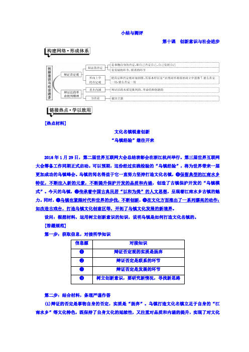 2017-2018学年高中政治必修4浙江专版学案：第三单元 第十课 小结与测评 含答案 精品