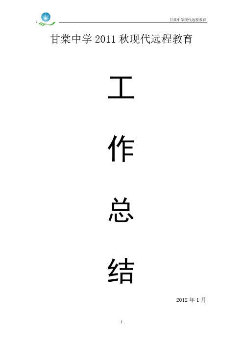 2012农村党员工作总结