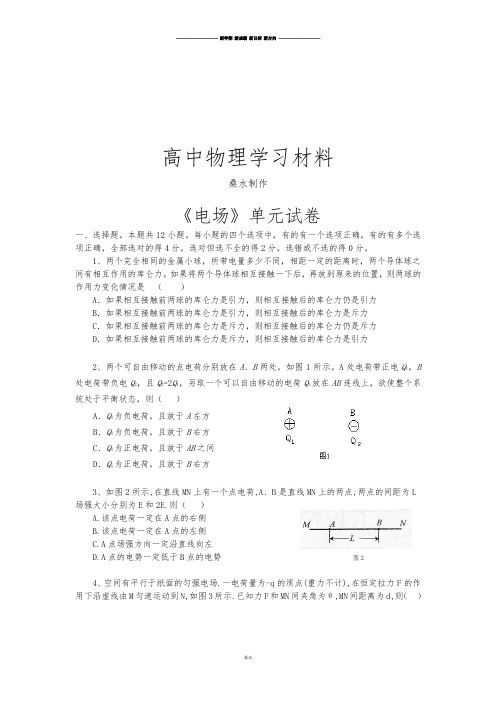 鲁科版高中物理选修3-1《电场》单元试卷.docx