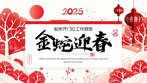 红色剪纸风2025年金蛇迎春