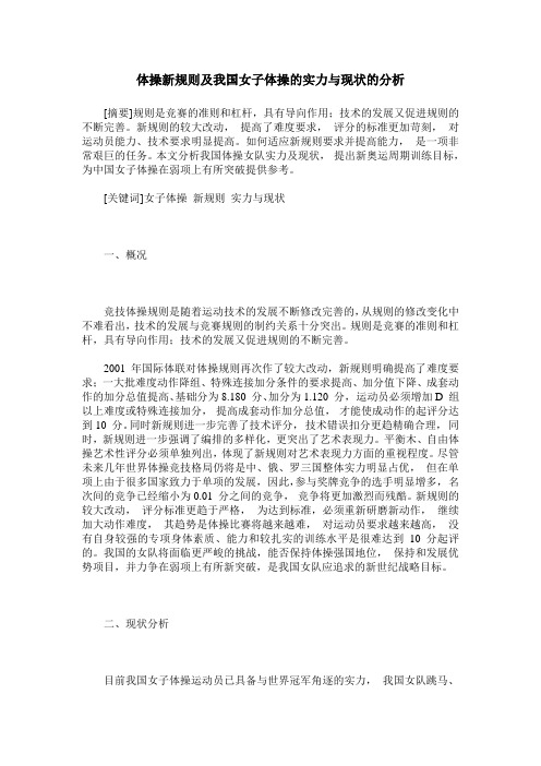 体操新规则及我国女子体操的实力与现状的分析