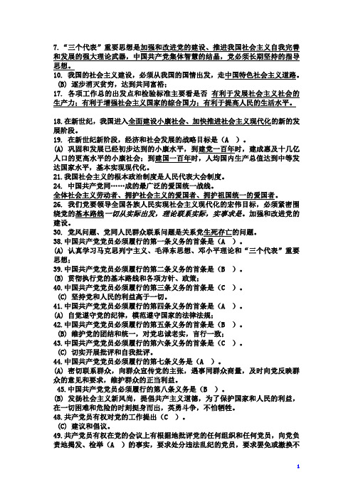 党课复习资料