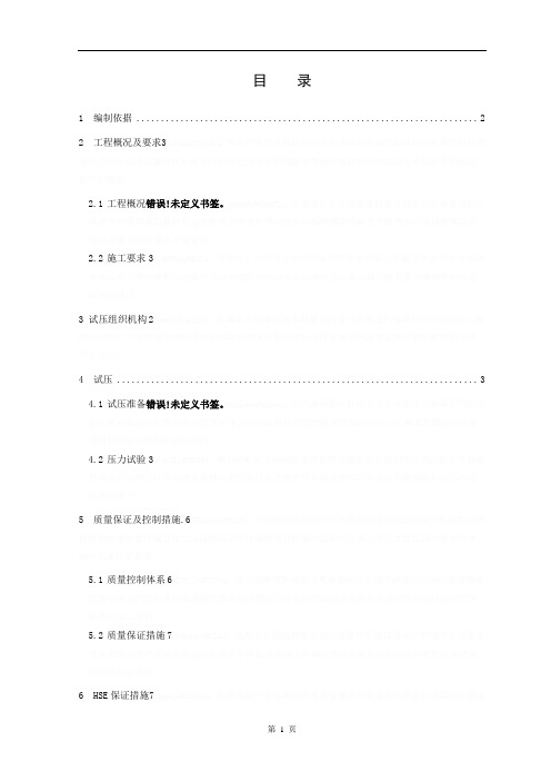 换热器试压方案要点