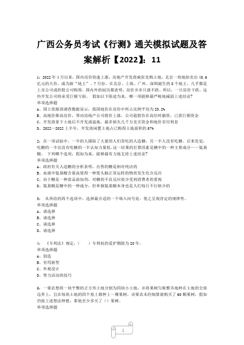 广西公务员考试《行测》真题模拟试题及答案解析【2022】1127