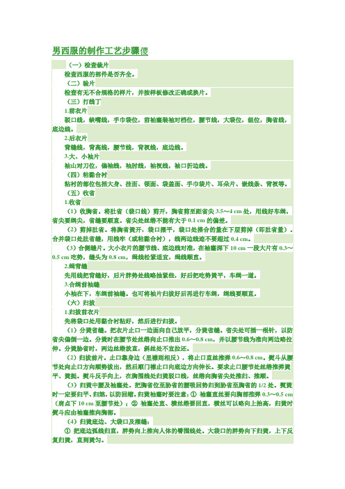 男西服的制作工艺步骤