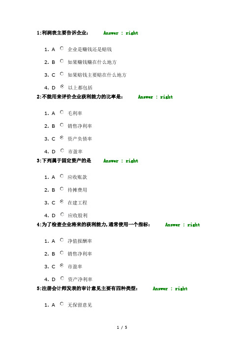 非财人员及财务管理考试题目及答案