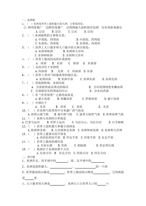 七年级地理下册第一单元试题