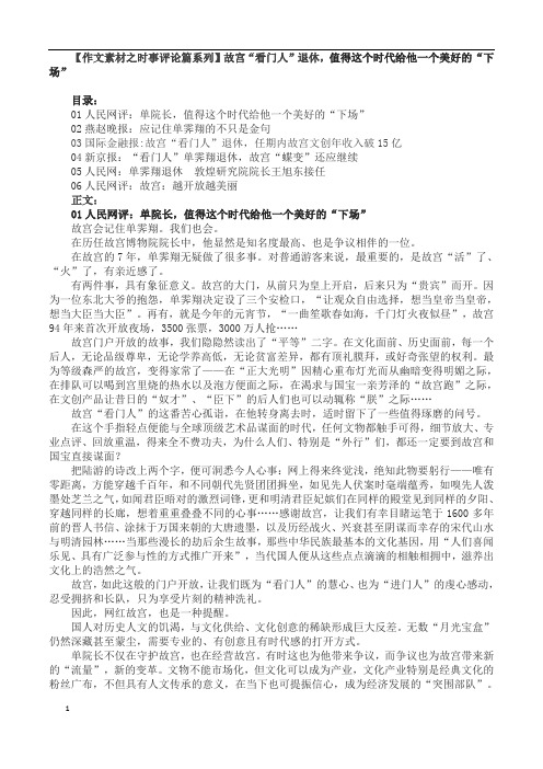 【作文素材之时事评论篇系列】故宫“看门人”退休,值得这个时代给他一个美好的“下场”