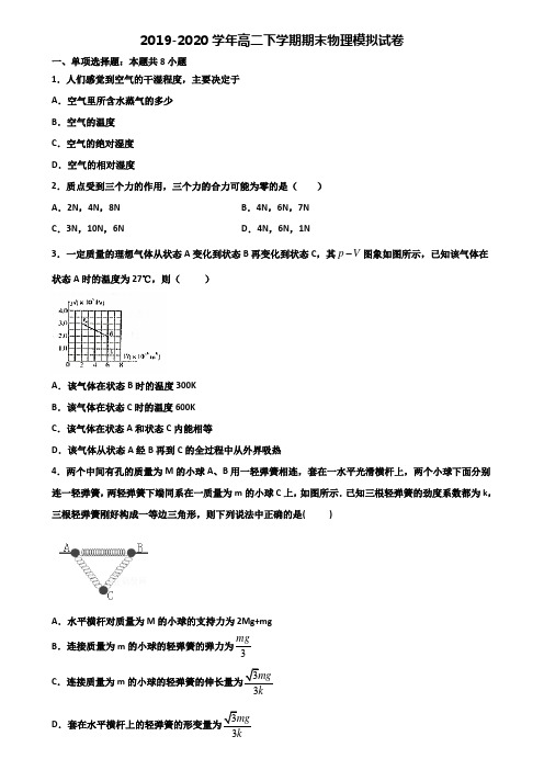 北京市顺义区2019-2020学年高二下学期期末2份物理学业水平测试试题