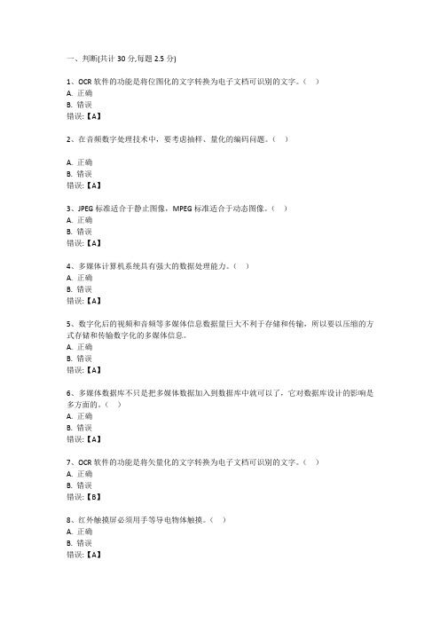 武汉理工大学计算机科学多媒体技术期末考试平时作业试卷